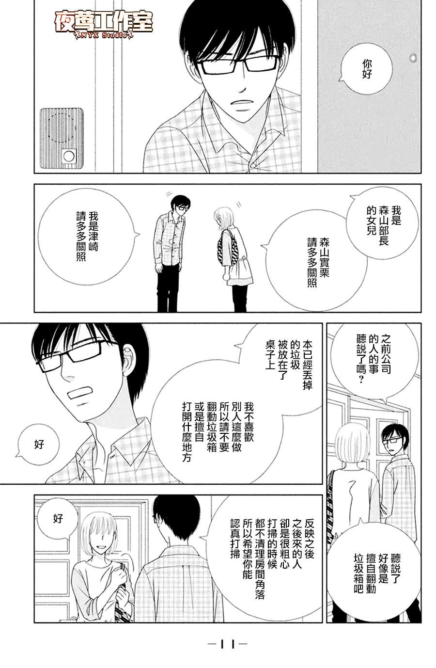 《逃避可耻却很管用》漫画最新章节第1话 秋日匆匆免费下拉式在线观看章节第【11】张图片