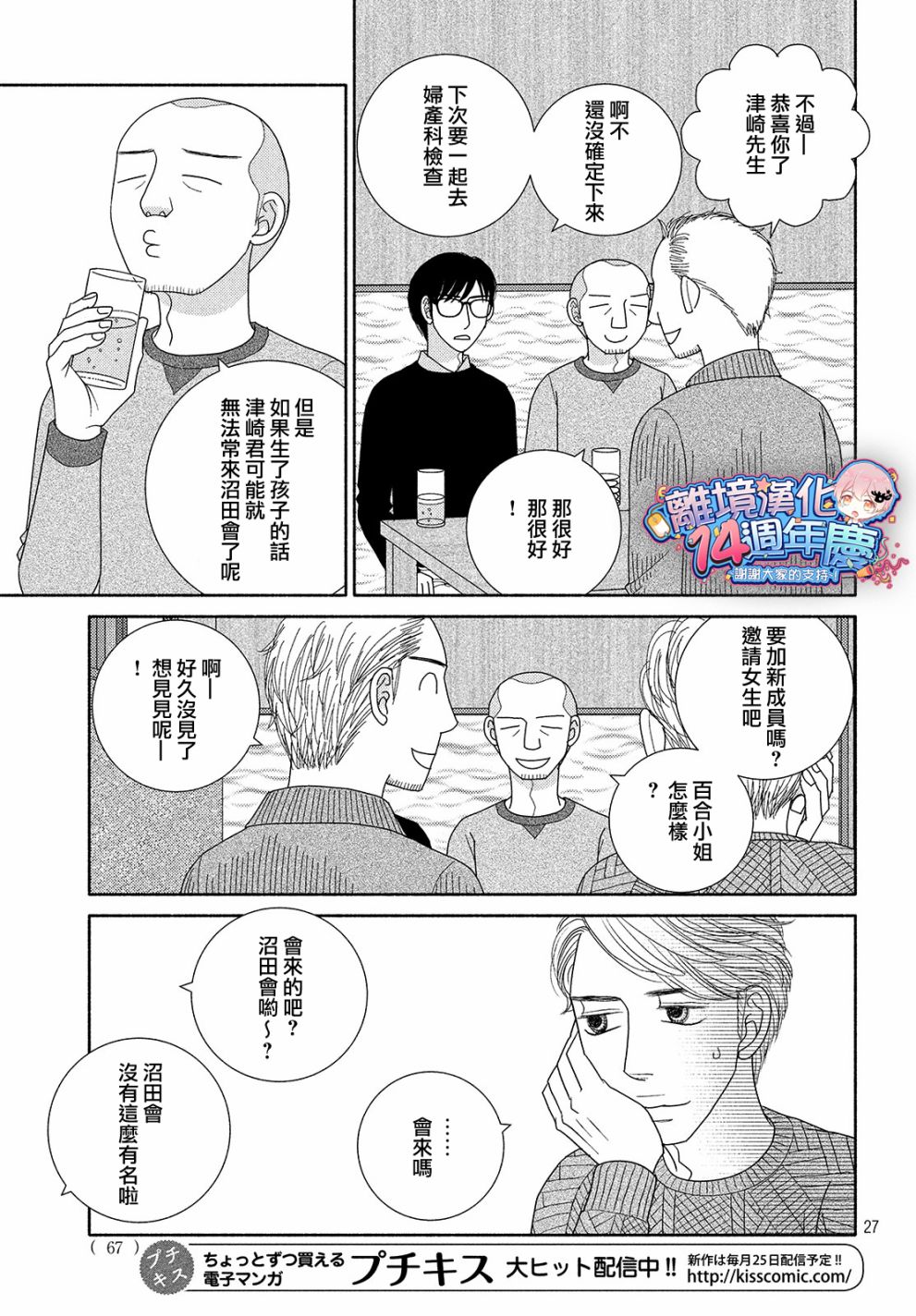 《逃避可耻却很管用》漫画最新章节第45话 某处吹来的风免费下拉式在线观看章节第【27】张图片