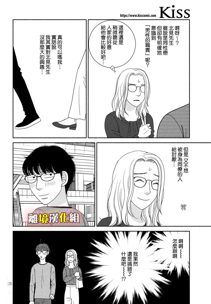 《逃避可耻却很管用》漫画最新章节第51话 比起生孩子还是抱孩子免费下拉式在线观看章节第【20】张图片