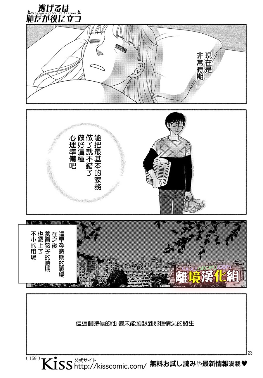 《逃避可耻却很管用》漫画最新章节第46话 能睡的孩子才能长得好免费下拉式在线观看章节第【23】张图片