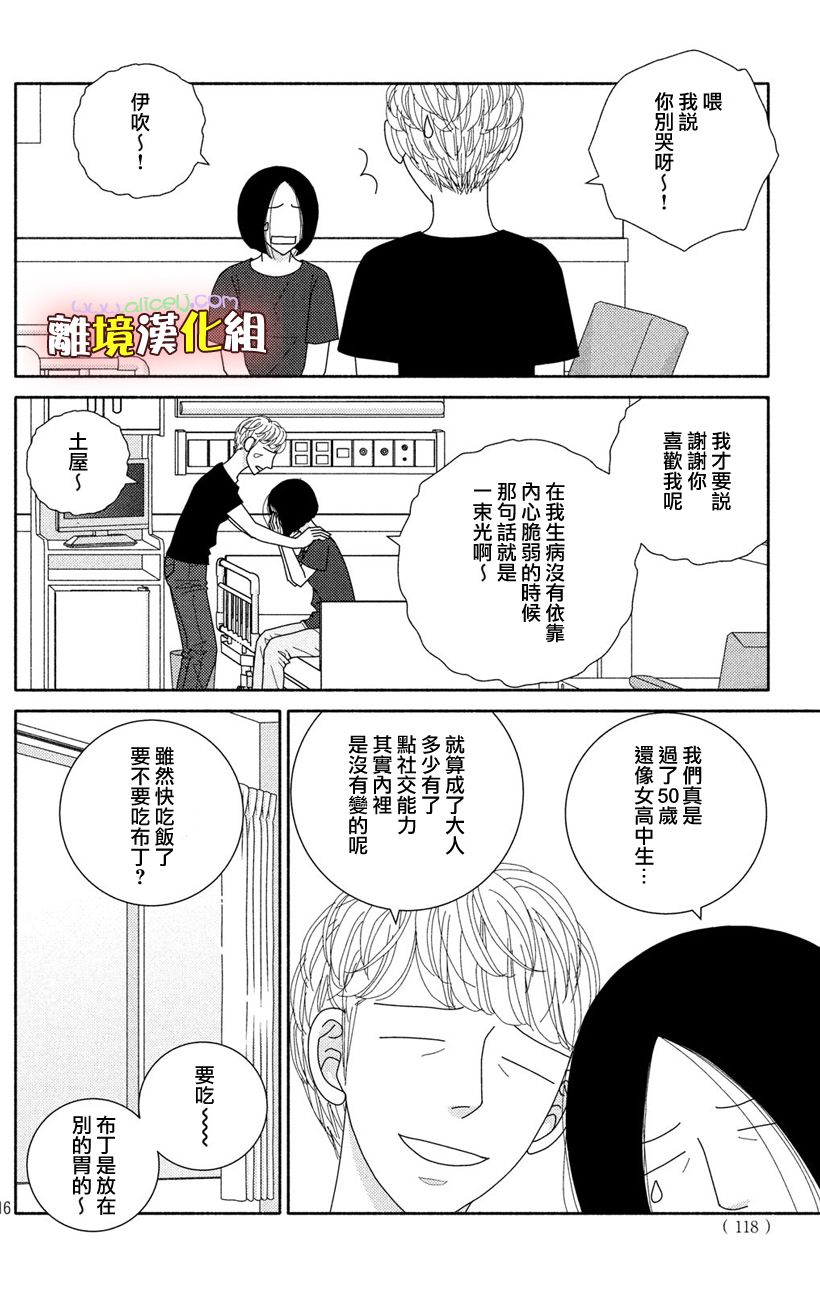 《逃避可耻却很管用》漫画最新章节第49话 未雨绸缪免费下拉式在线观看章节第【18】张图片