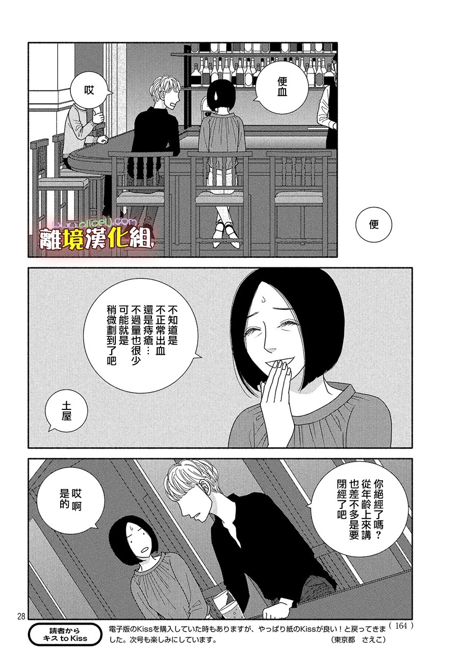 《逃避可耻却很管用》漫画最新章节第46话 能睡的孩子才能长得好免费下拉式在线观看章节第【28】张图片