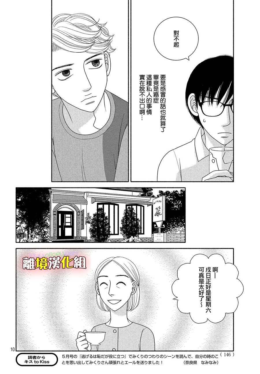 《逃避可耻却很管用》漫画最新章节第48话 纵使临近失火也需得闲饮茶免费下拉式在线观看章节第【11】张图片