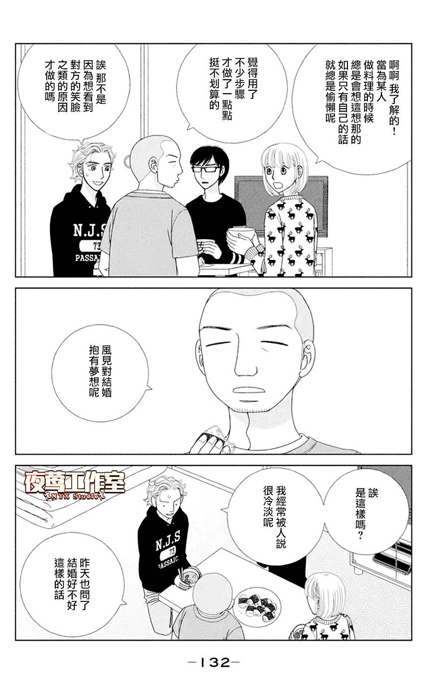 《逃避可耻却很管用》漫画最新章节第4话 若蹈虎尾免费下拉式在线观看章节第【6】张图片