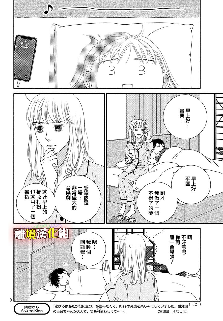 《逃避可耻却很管用》漫画最新章节第44话 一月已流逝 二月也溜走 三月终离去免费下拉式在线观看章节第【9】张图片