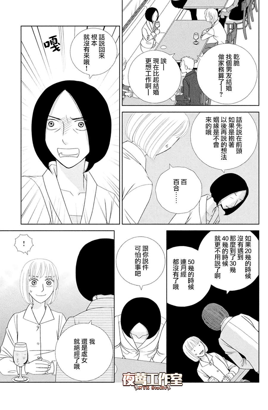 《逃避可耻却很管用》漫画最新章节第1话 秋日匆匆免费下拉式在线观看章节第【21】张图片