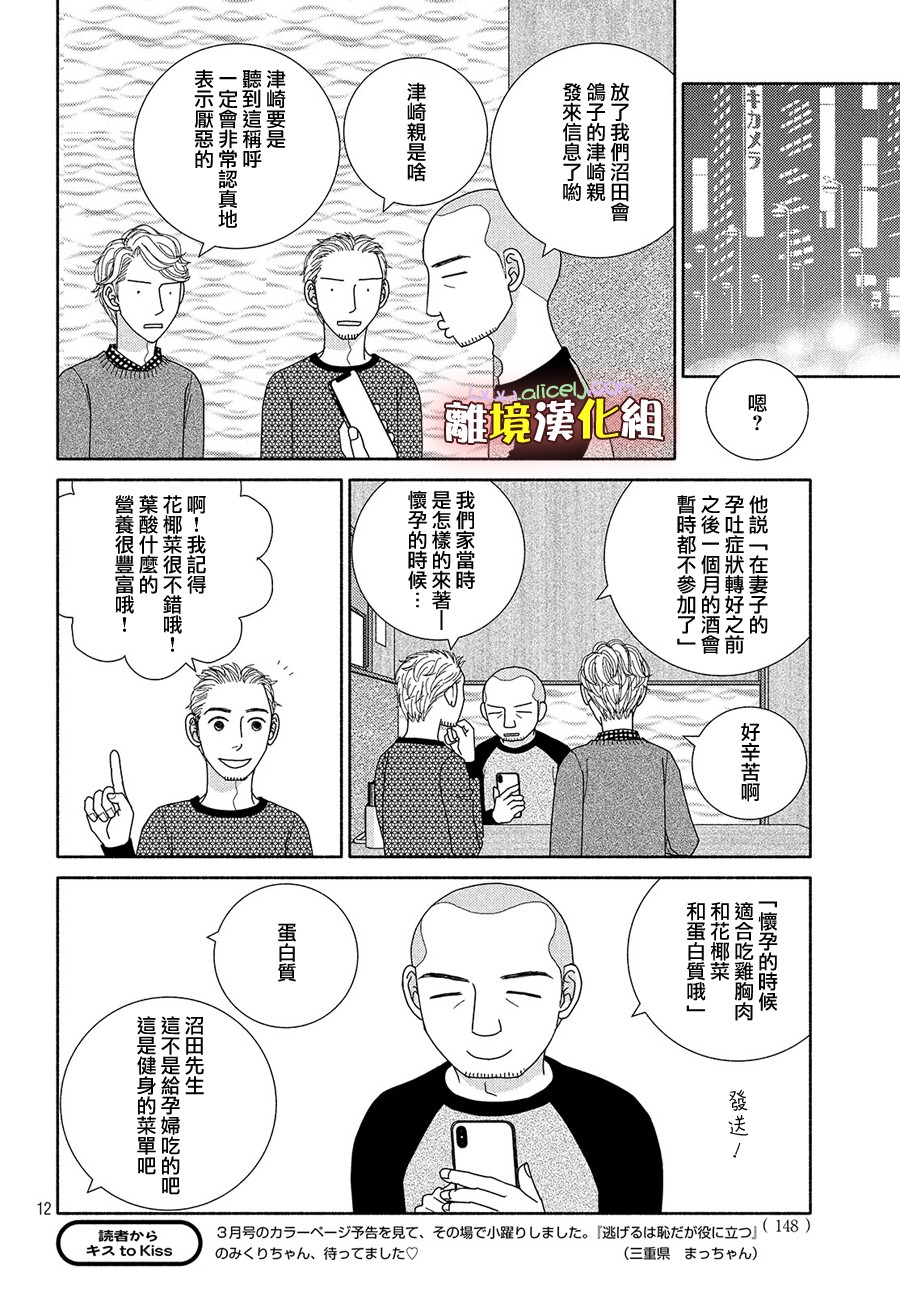 《逃避可耻却很管用》漫画最新章节第46话 能睡的孩子才能长得好免费下拉式在线观看章节第【12】张图片