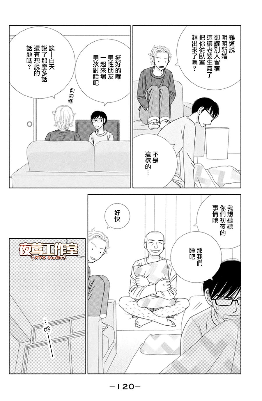 《逃避可耻却很管用》漫画最新章节第3话 雨后春笋免费下拉式在线观看章节第【32】张图片