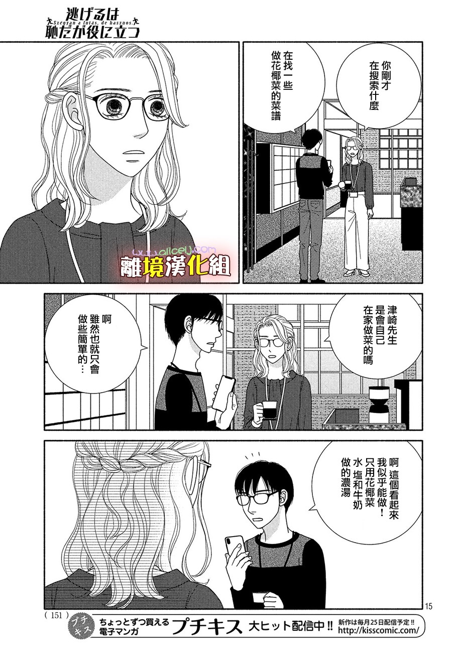 《逃避可耻却很管用》漫画最新章节第46话 能睡的孩子才能长得好免费下拉式在线观看章节第【15】张图片