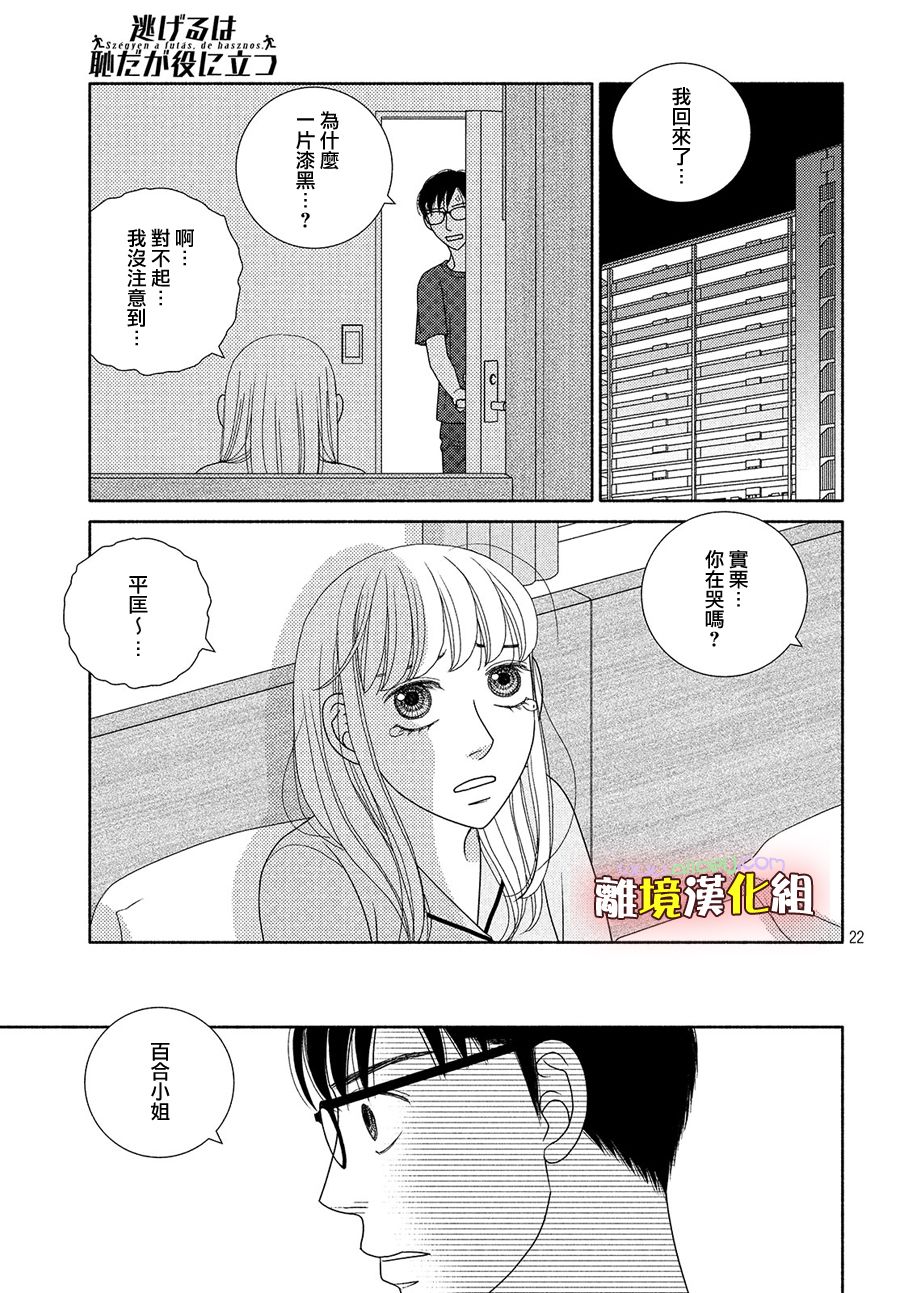 《逃避可耻却很管用》漫画最新章节第47话 无精打采免费下拉式在线观看章节第【22】张图片