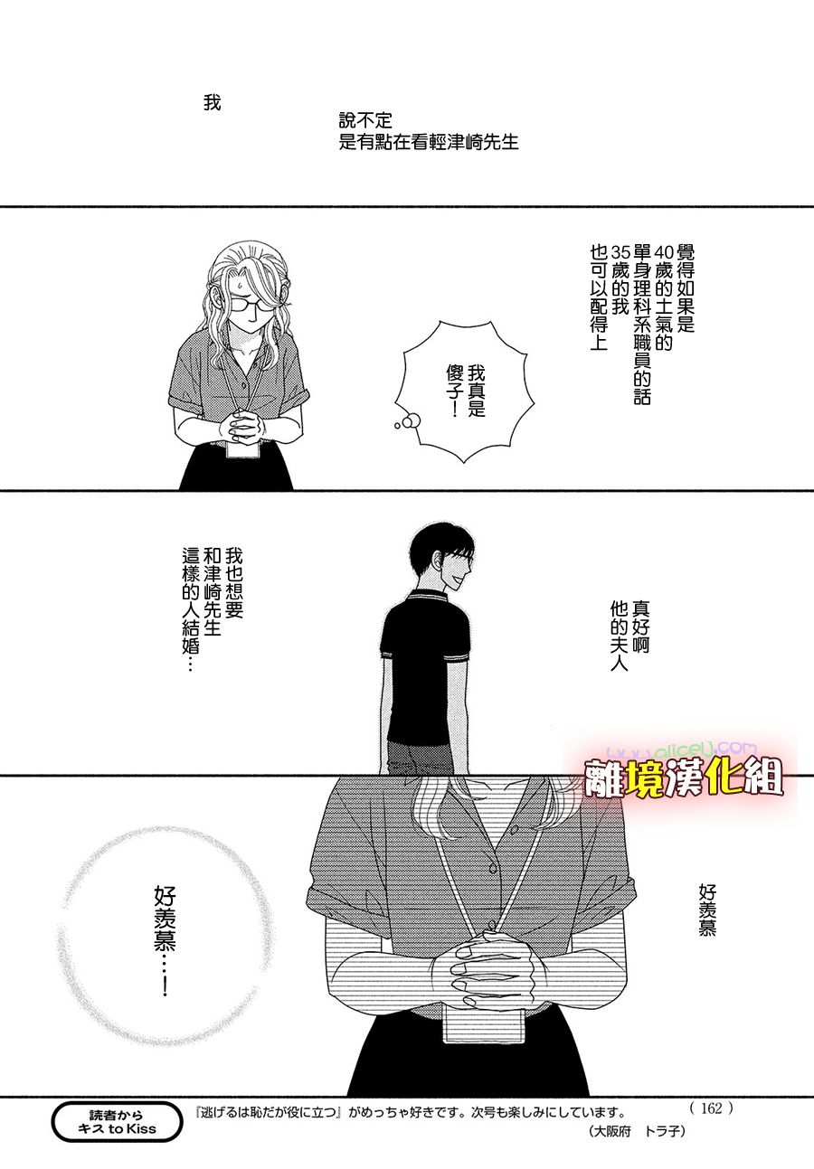 《逃避可耻却很管用》漫画最新章节第48话 纵使临近失火也需得闲饮茶免费下拉式在线观看章节第【27】张图片