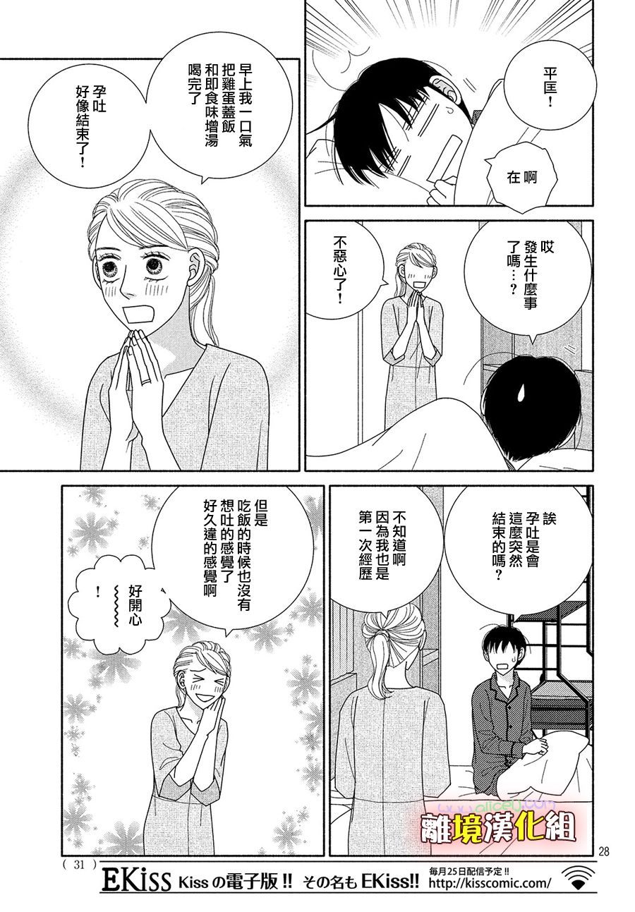 《逃避可耻却很管用》漫画最新章节第47话 无精打采免费下拉式在线观看章节第【28】张图片