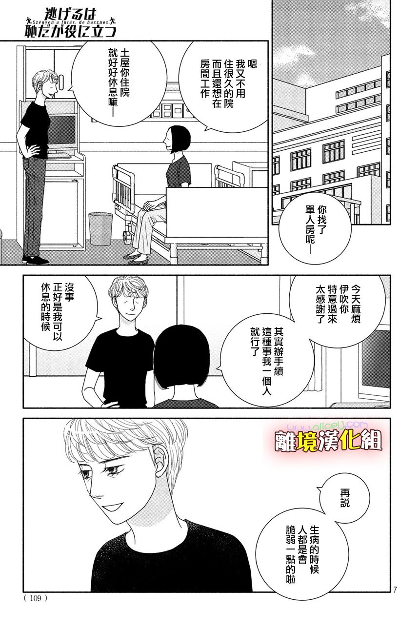 《逃避可耻却很管用》漫画最新章节第49话 未雨绸缪免费下拉式在线观看章节第【9】张图片