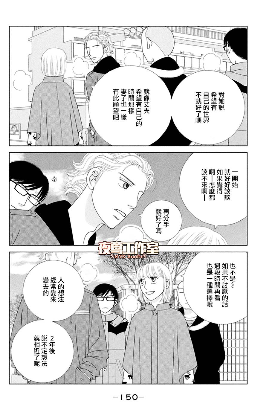 《逃避可耻却很管用》漫画最新章节第4话 若蹈虎尾免费下拉式在线观看章节第【24】张图片