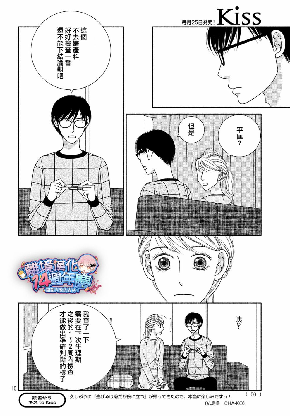 《逃避可耻却很管用》漫画最新章节第45话 某处吹来的风免费下拉式在线观看章节第【10】张图片