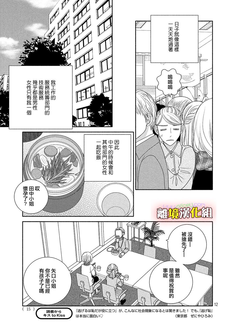 《逃避可耻却很管用》漫画最新章节第44话 一月已流逝 二月也溜走 三月终离去免费下拉式在线观看章节第【12】张图片