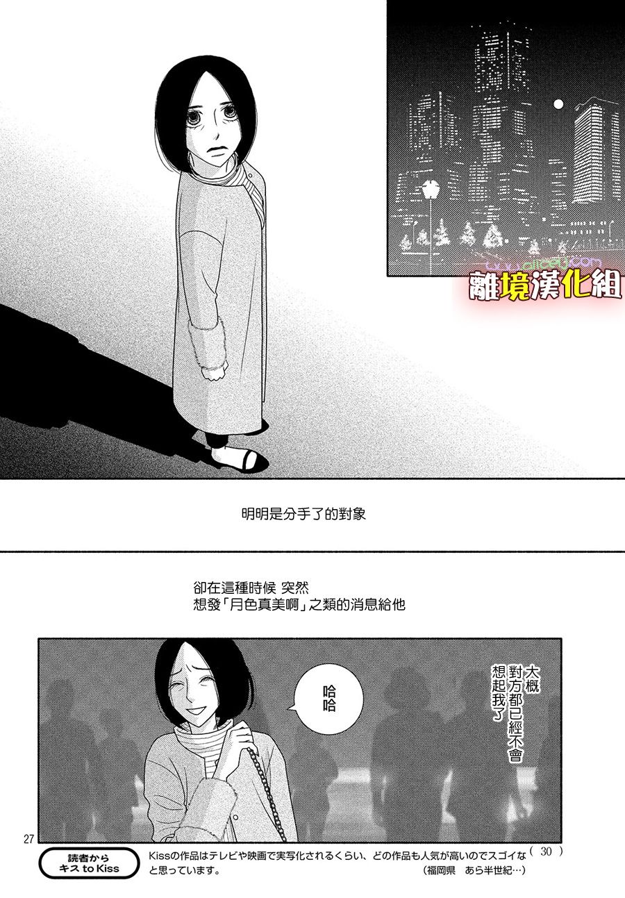 《逃避可耻却很管用》漫画最新章节第44话 一月已流逝 二月也溜走 三月终离去免费下拉式在线观看章节第【27】张图片