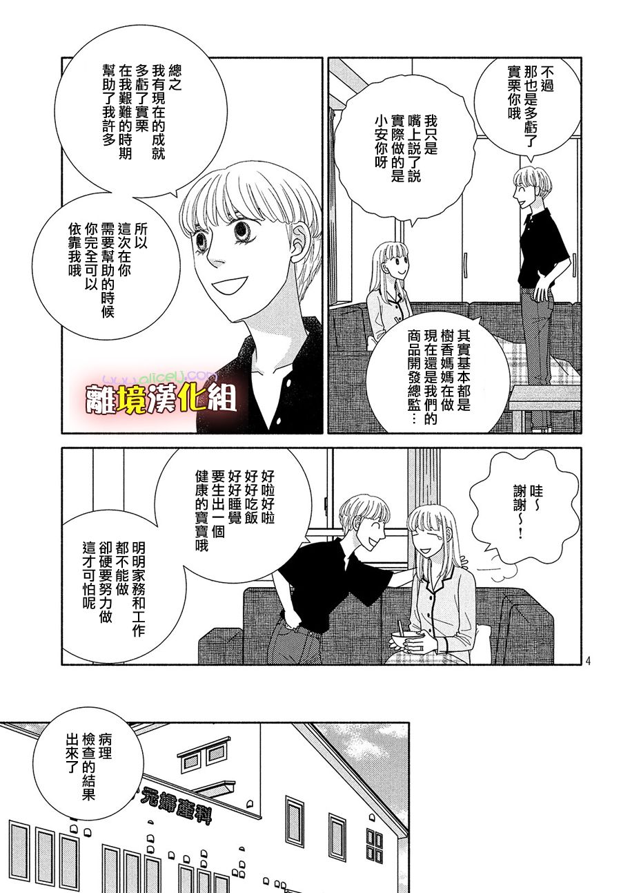 《逃避可耻却很管用》漫画最新章节第47话 无精打采免费下拉式在线观看章节第【4】张图片