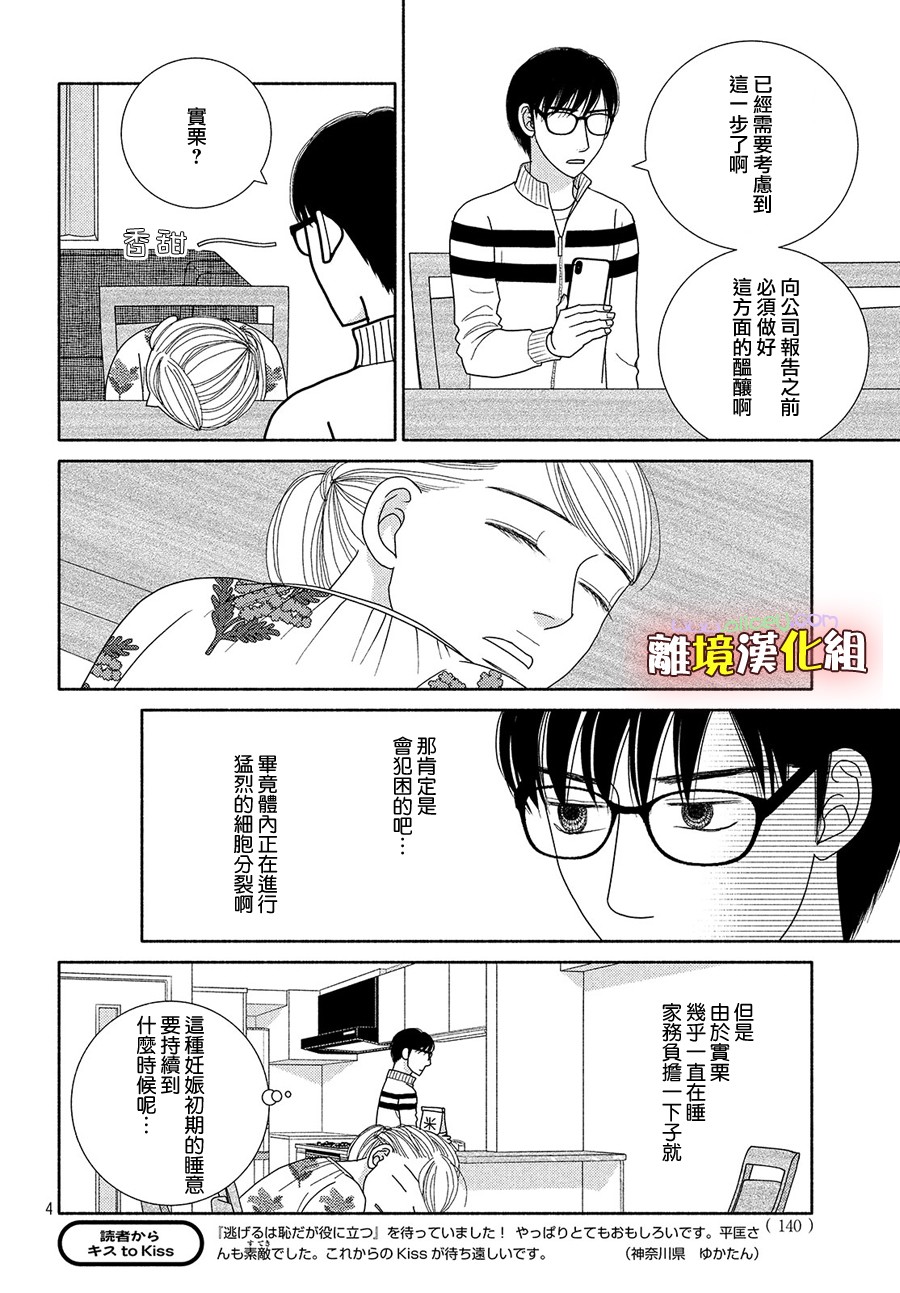 《逃避可耻却很管用》漫画最新章节第46话 能睡的孩子才能长得好免费下拉式在线观看章节第【4】张图片