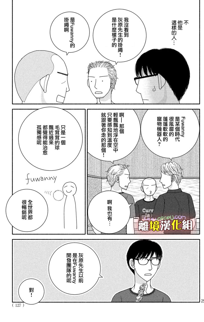 《逃避可耻却很管用》漫画最新章节第49话 未雨绸缪免费下拉式在线观看章节第【27】张图片