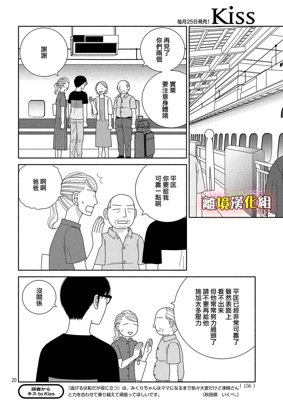 《逃避可耻却很管用》漫画最新章节第48话 纵使临近失火也需得闲饮茶免费下拉式在线观看章节第【21】张图片