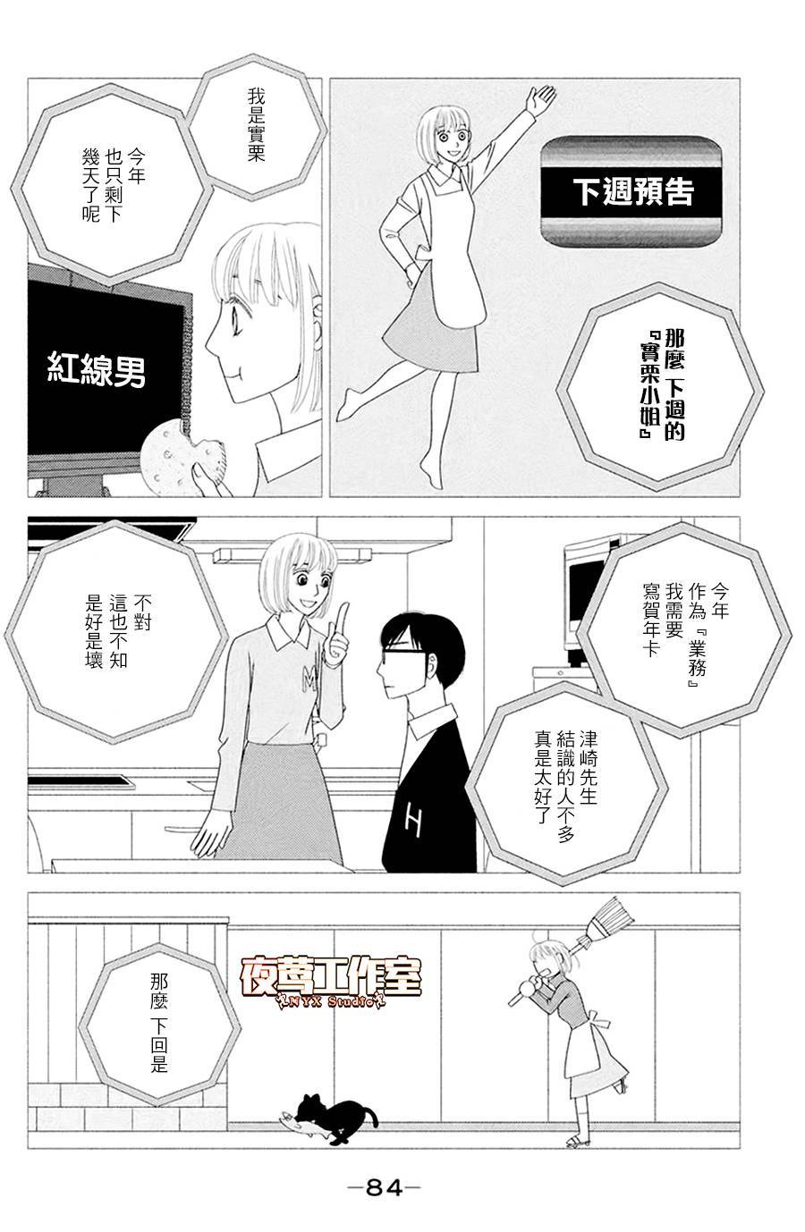 《逃避可耻却很管用》漫画最新章节第2话 东边日出西边雨免费下拉式在线观看章节第【34】张图片