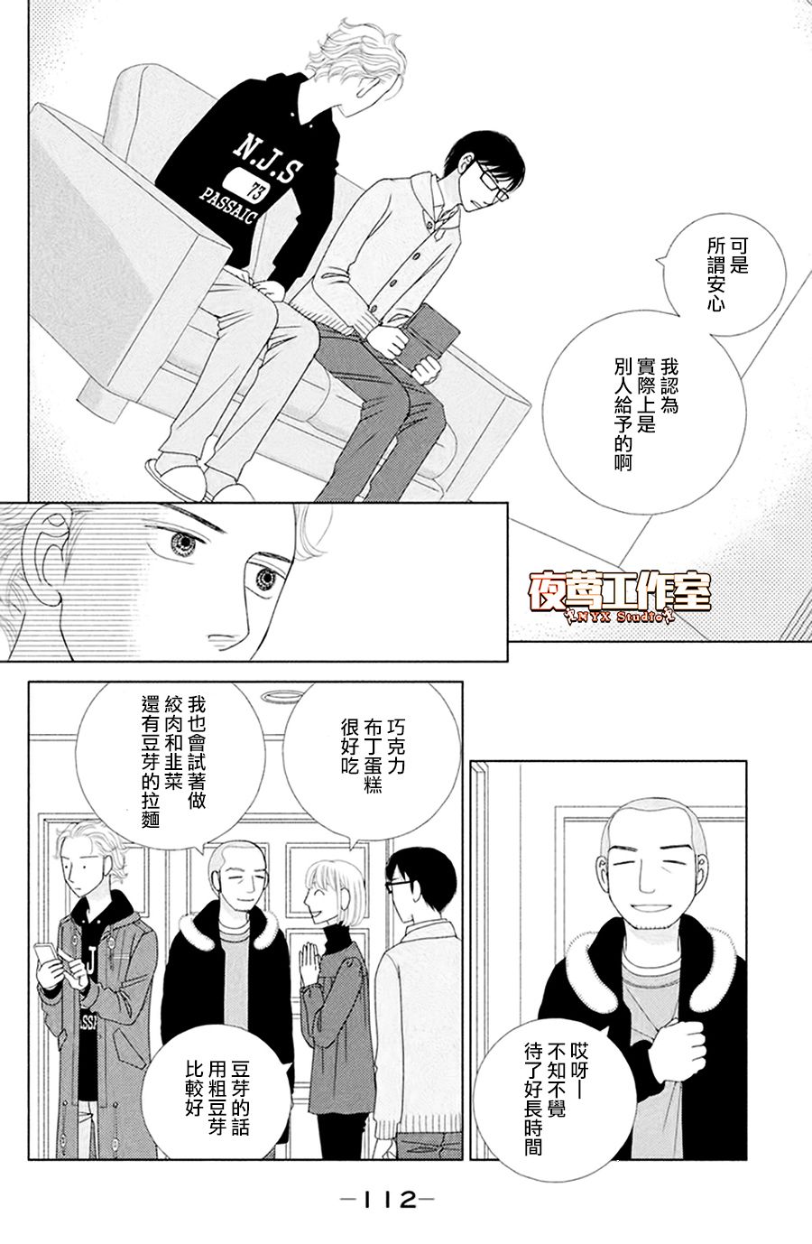 《逃避可耻却很管用》漫画最新章节第3话 雨后春笋免费下拉式在线观看章节第【24】张图片