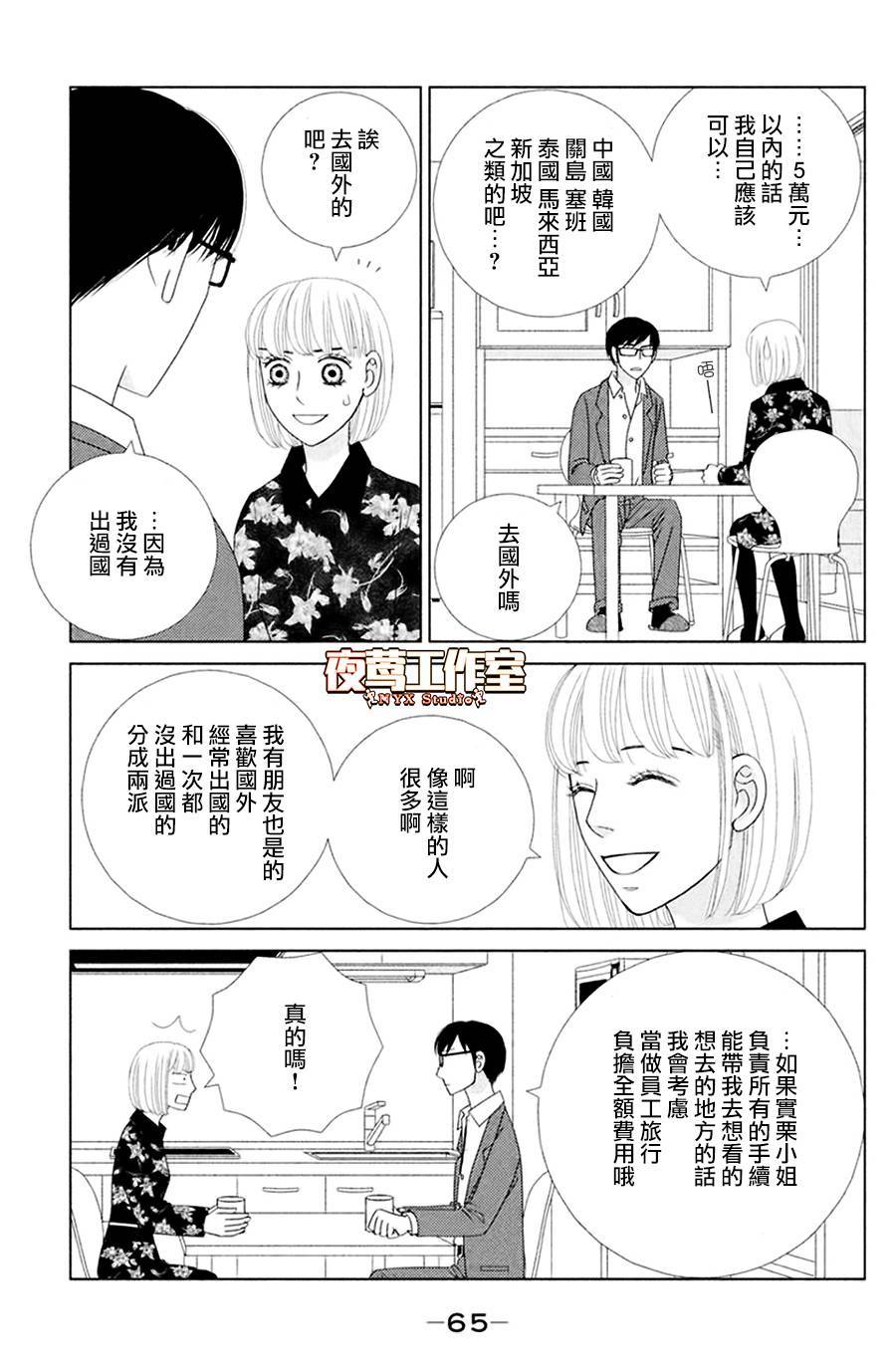 《逃避可耻却很管用》漫画最新章节第2话 东边日出西边雨免费下拉式在线观看章节第【15】张图片