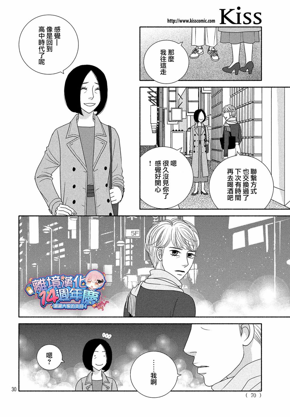 《逃避可耻却很管用》漫画最新章节第45话 某处吹来的风免费下拉式在线观看章节第【30】张图片