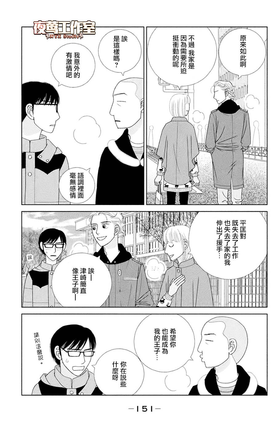 《逃避可耻却很管用》漫画最新章节第4话 若蹈虎尾免费下拉式在线观看章节第【25】张图片