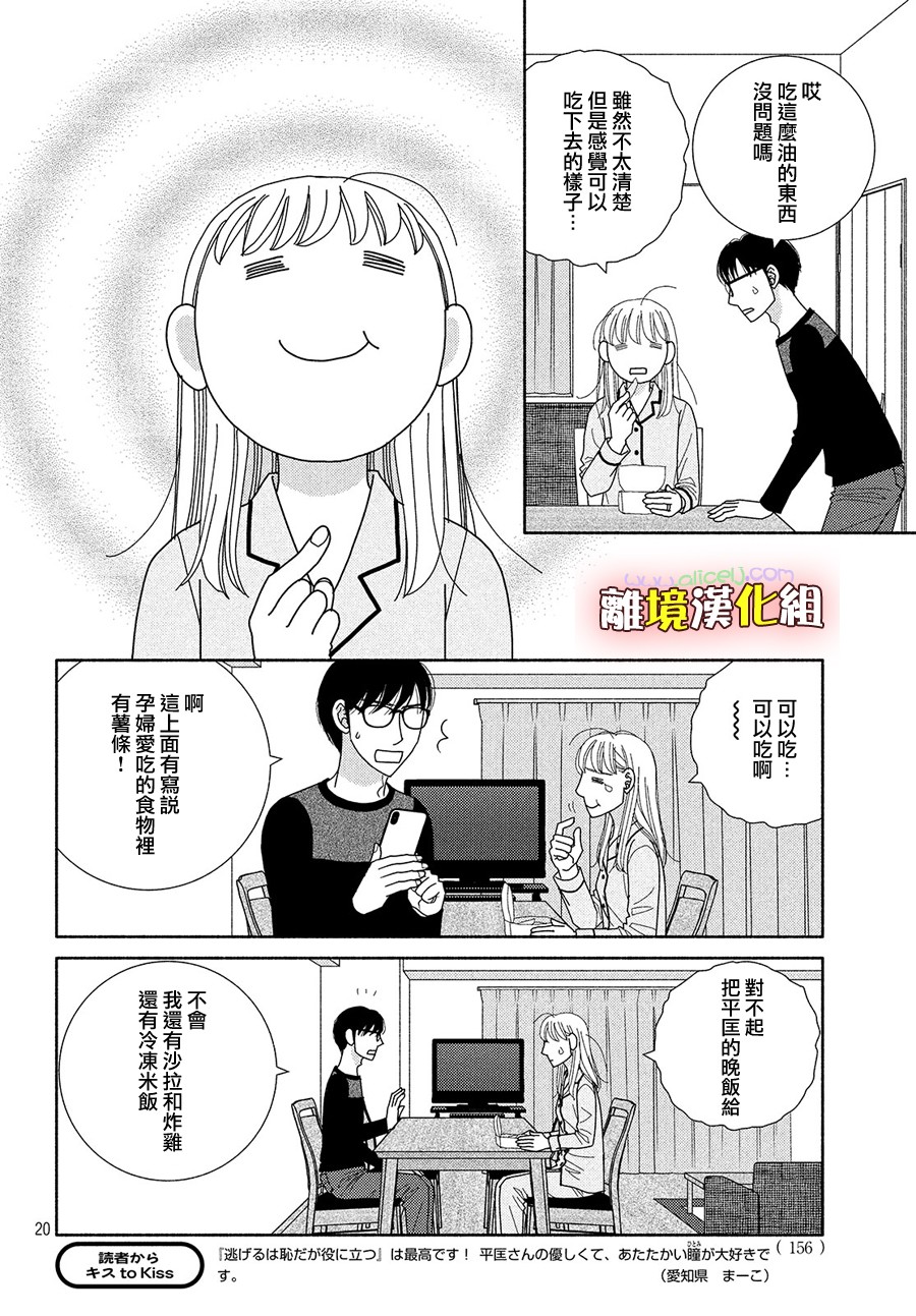 《逃避可耻却很管用》漫画最新章节第46话 能睡的孩子才能长得好免费下拉式在线观看章节第【20】张图片