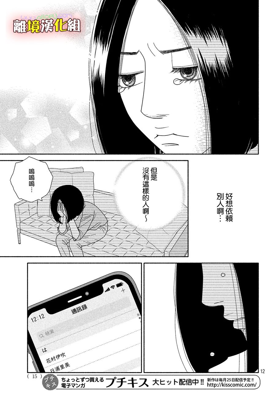 《逃避可耻却很管用》漫画最新章节第47话 无精打采免费下拉式在线观看章节第【12】张图片