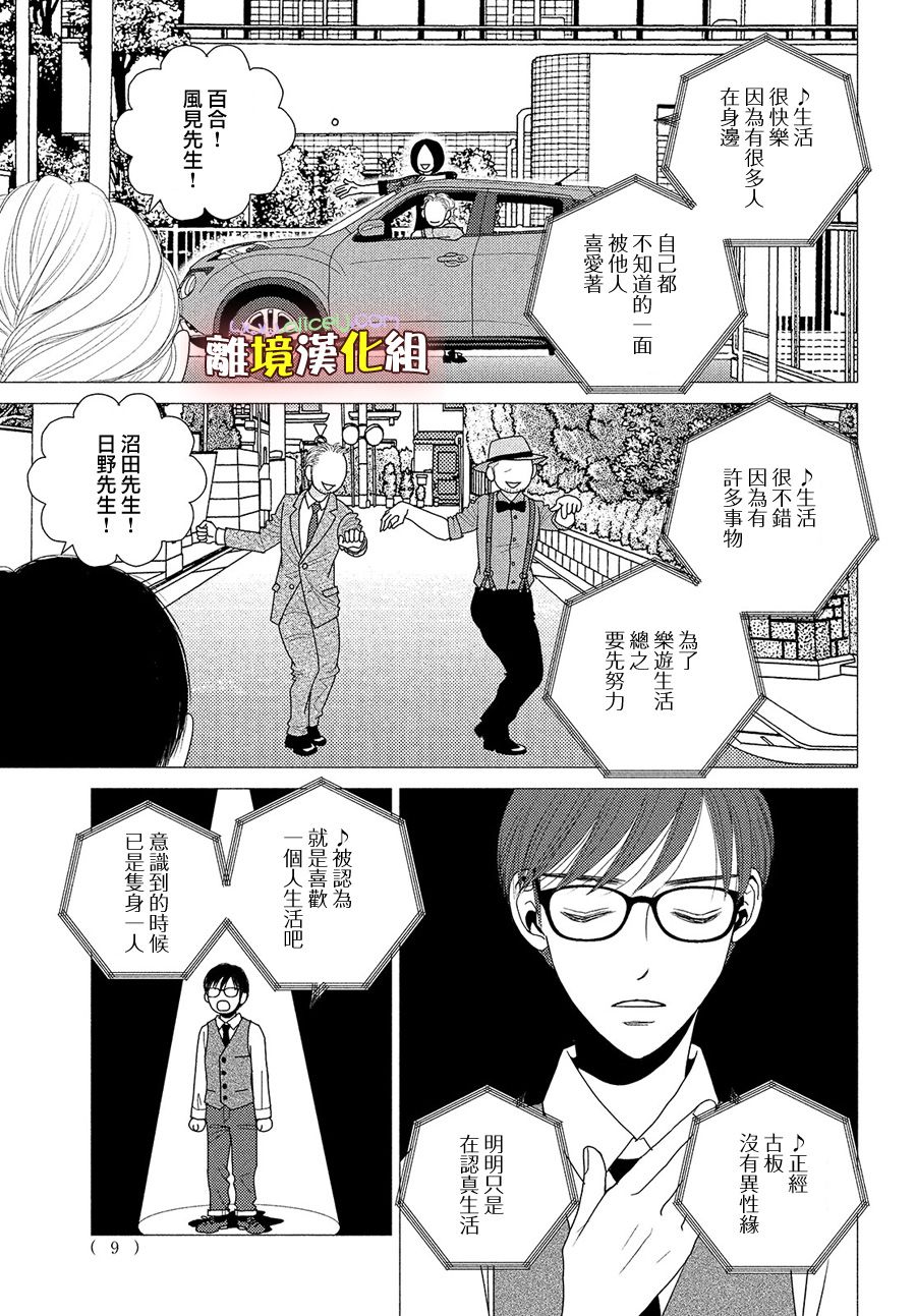 《逃避可耻却很管用》漫画最新章节第44话 一月已流逝 二月也溜走 三月终离去免费下拉式在线观看章节第【6】张图片