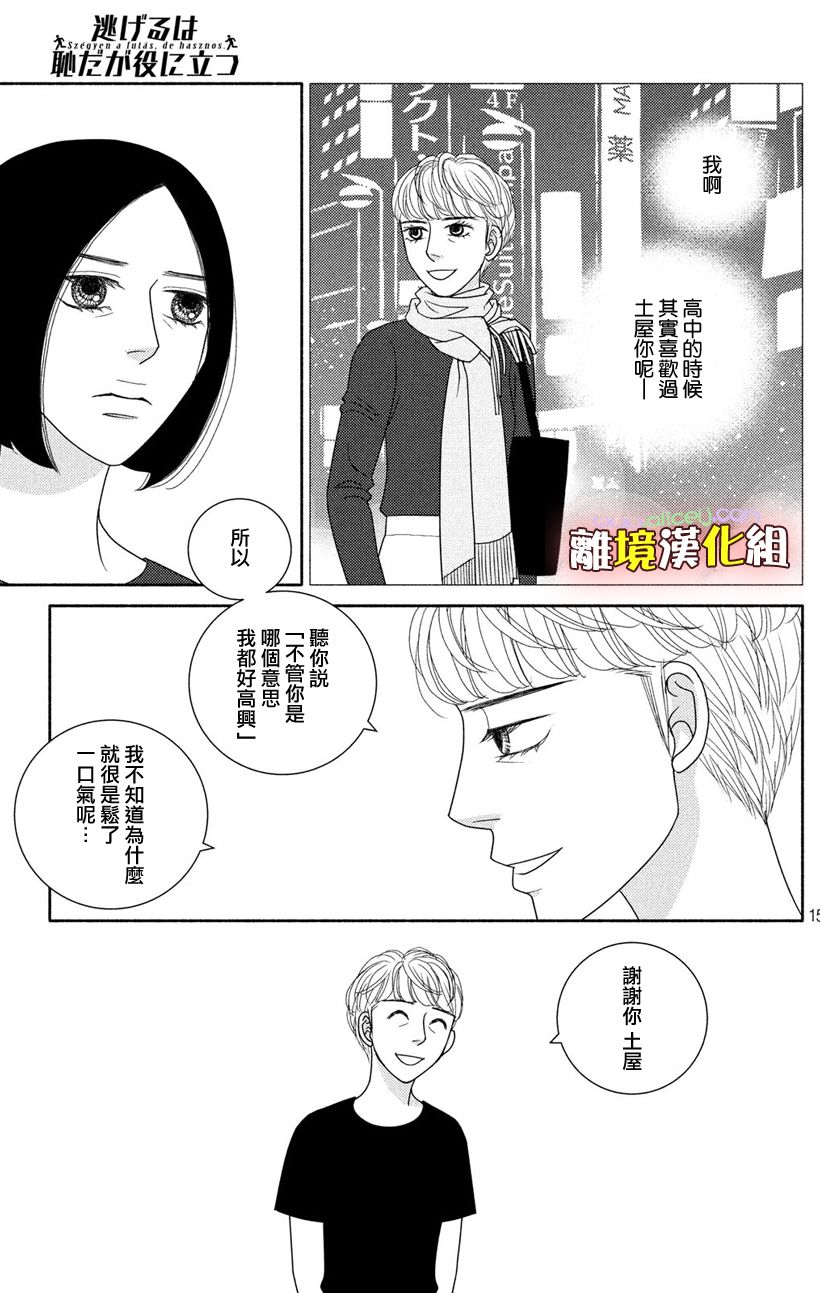 《逃避可耻却很管用》漫画最新章节第49话 未雨绸缪免费下拉式在线观看章节第【17】张图片