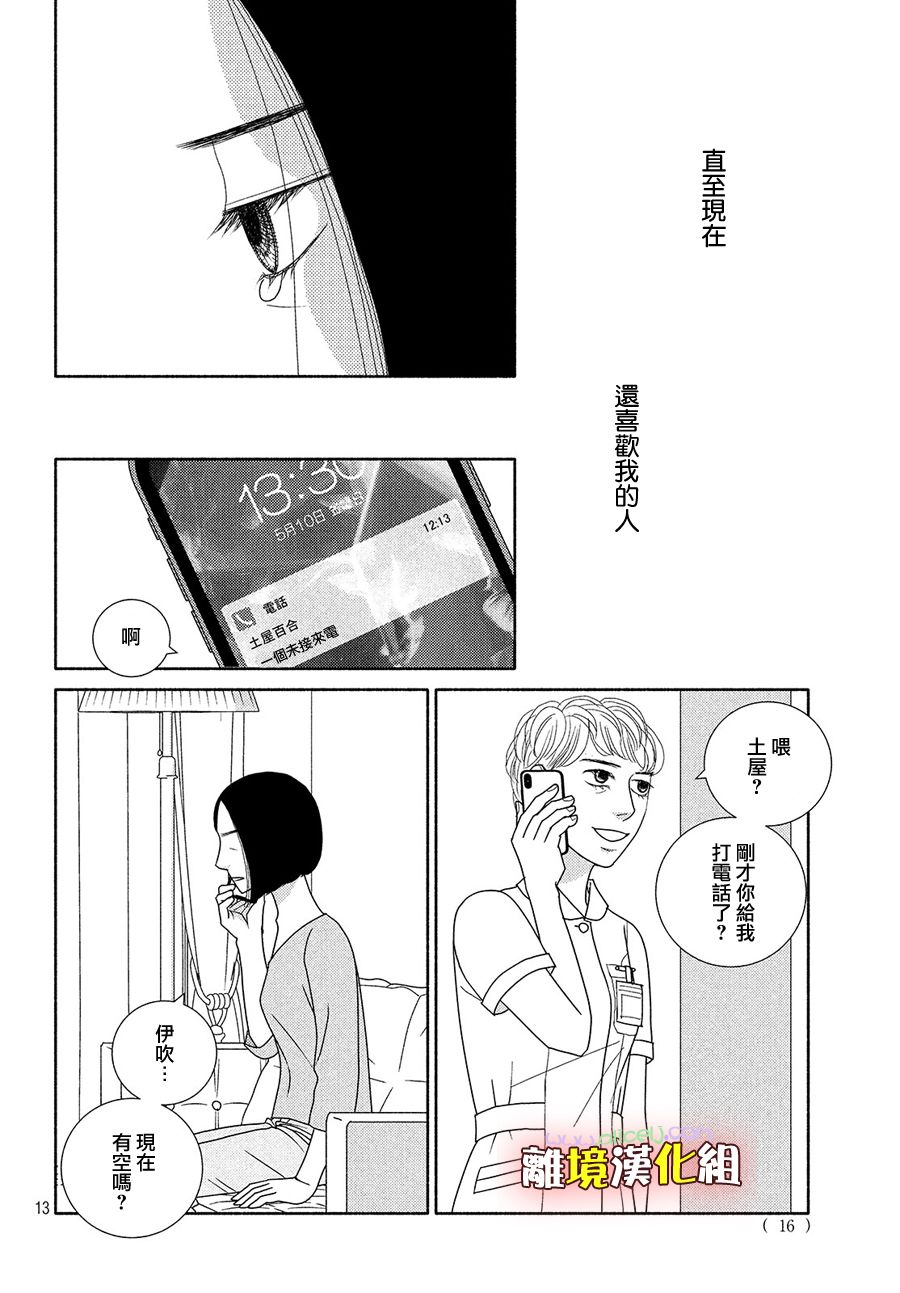 《逃避可耻却很管用》漫画最新章节第47话 无精打采免费下拉式在线观看章节第【13】张图片