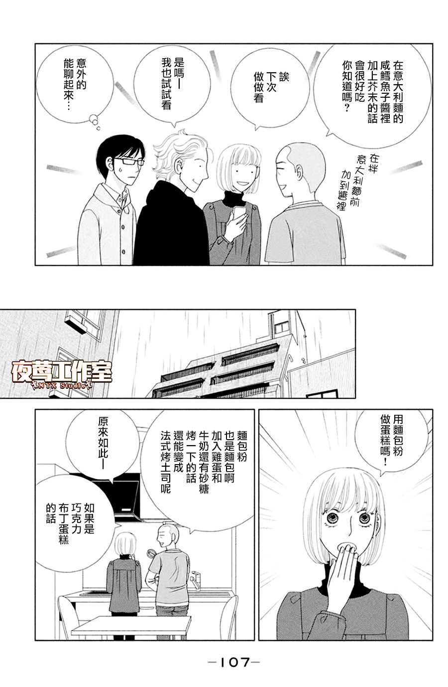 《逃避可耻却很管用》漫画最新章节第3话 雨后春笋免费下拉式在线观看章节第【19】张图片