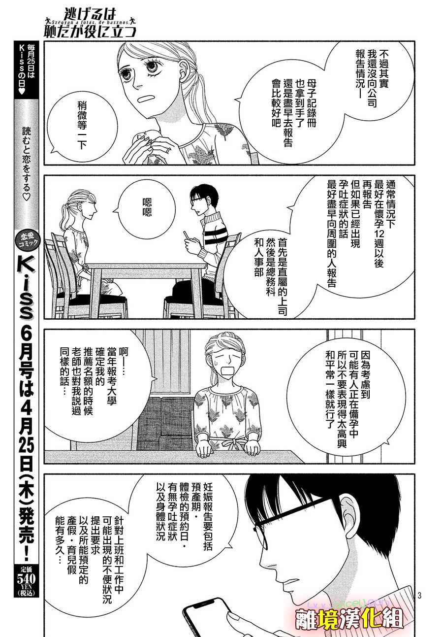 《逃避可耻却很管用》漫画最新章节第46话 能睡的孩子才能长得好免费下拉式在线观看章节第【3】张图片