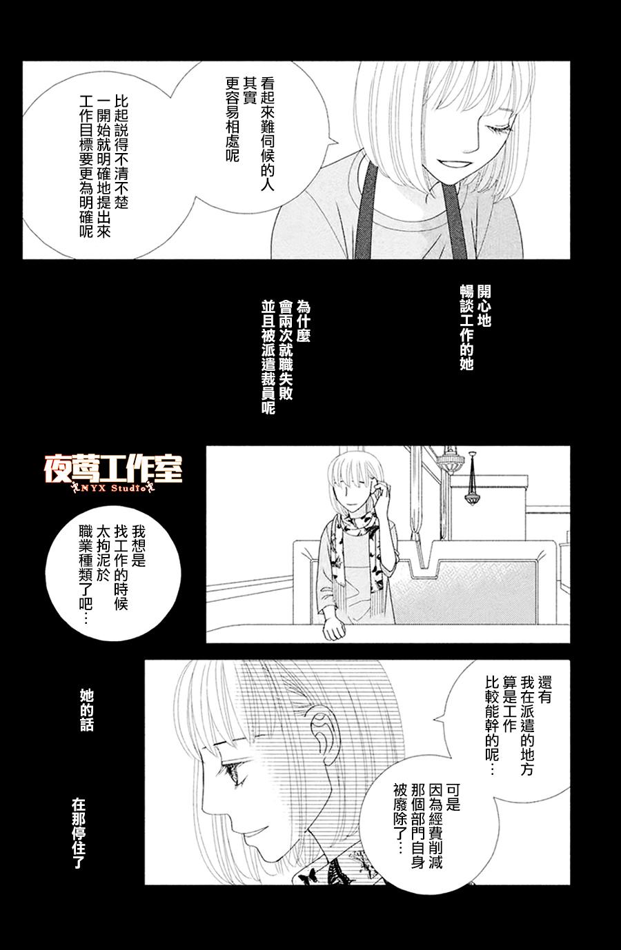 《逃避可耻却很管用》漫画最新章节第1话 秋日匆匆免费下拉式在线观看章节第【18】张图片