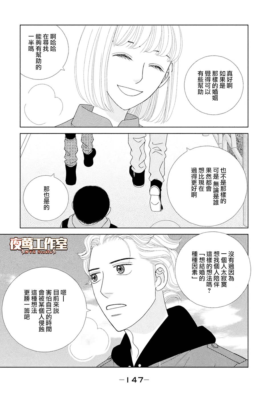 《逃避可耻却很管用》漫画最新章节第4话 若蹈虎尾免费下拉式在线观看章节第【21】张图片