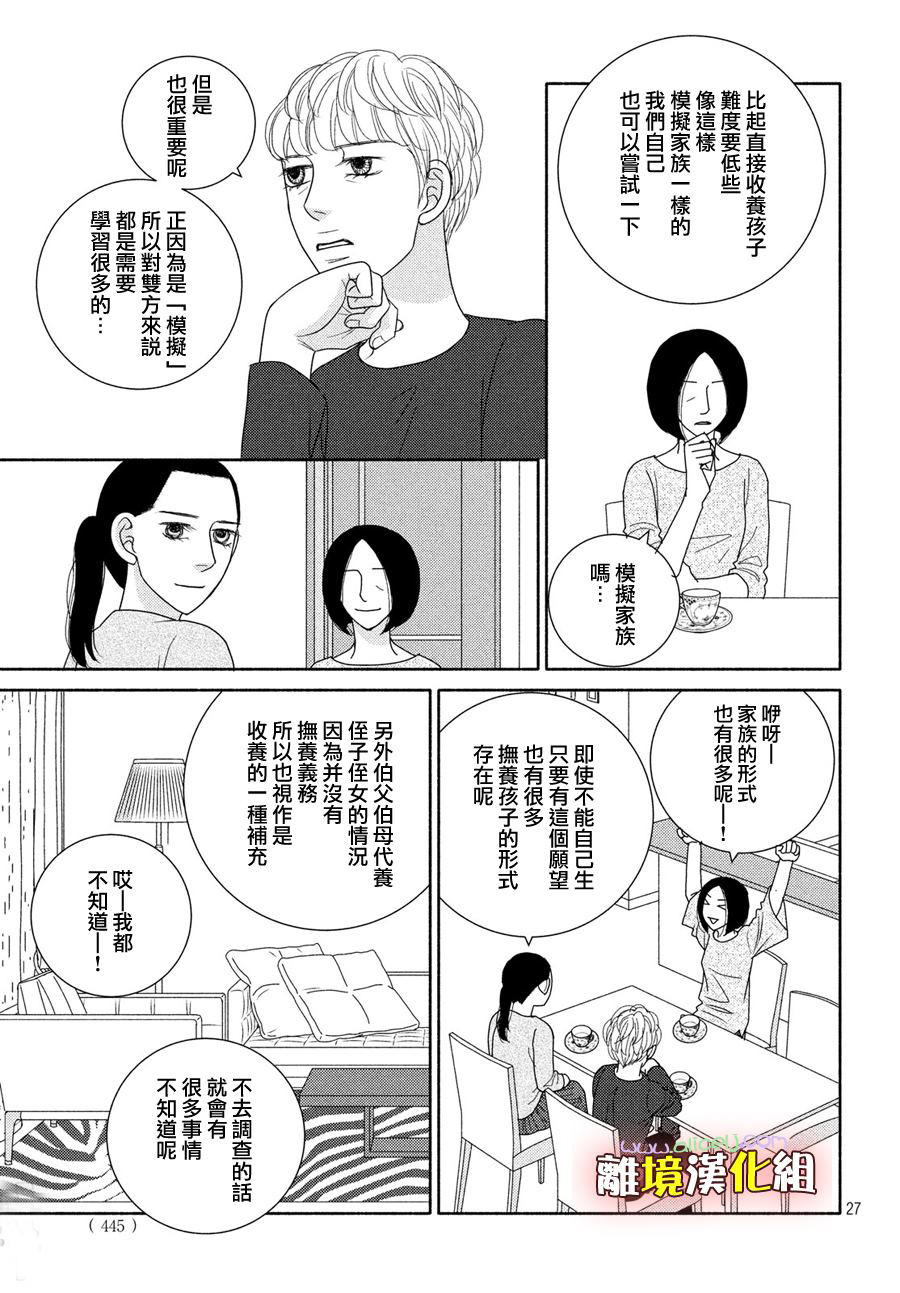 《逃避可耻却很管用》漫画最新章节第51话 比起生孩子还是抱孩子免费下拉式在线观看章节第【27】张图片