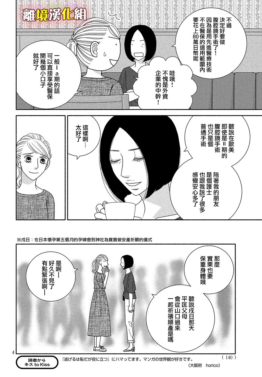 《逃避可耻却很管用》漫画最新章节第48话 纵使临近失火也需得闲饮茶免费下拉式在线观看章节第【5】张图片