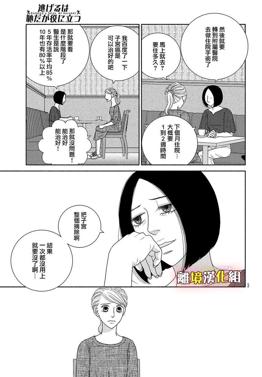 《逃避可耻却很管用》漫画最新章节第48话 纵使临近失火也需得闲饮茶免费下拉式在线观看章节第【4】张图片