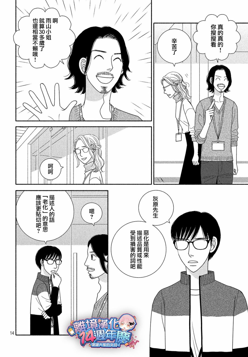 《逃避可耻却很管用》漫画最新章节第45话 某处吹来的风免费下拉式在线观看章节第【14】张图片