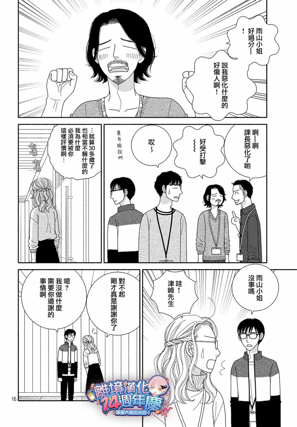 《逃避可耻却很管用》漫画最新章节第45话 某处吹来的风免费下拉式在线观看章节第【16】张图片