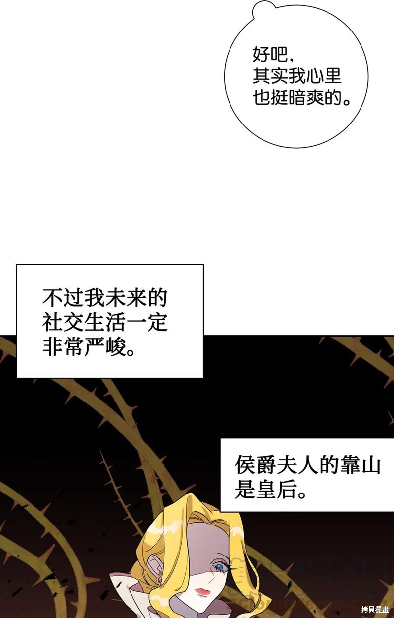 《请不要吃掉我》漫画最新章节第23话免费下拉式在线观看章节第【36】张图片