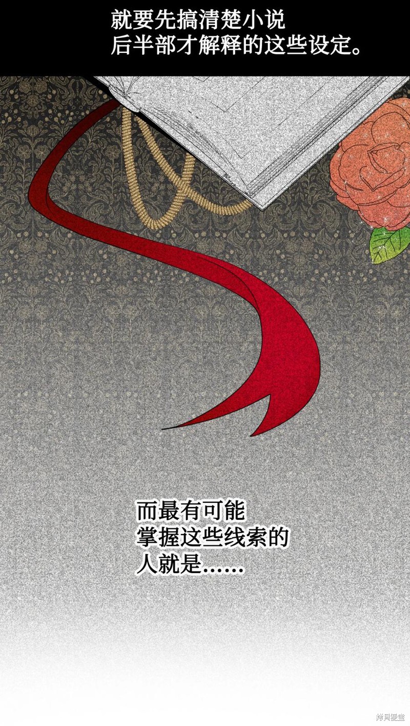 《请不要吃掉我》漫画最新章节第29话免费下拉式在线观看章节第【55】张图片