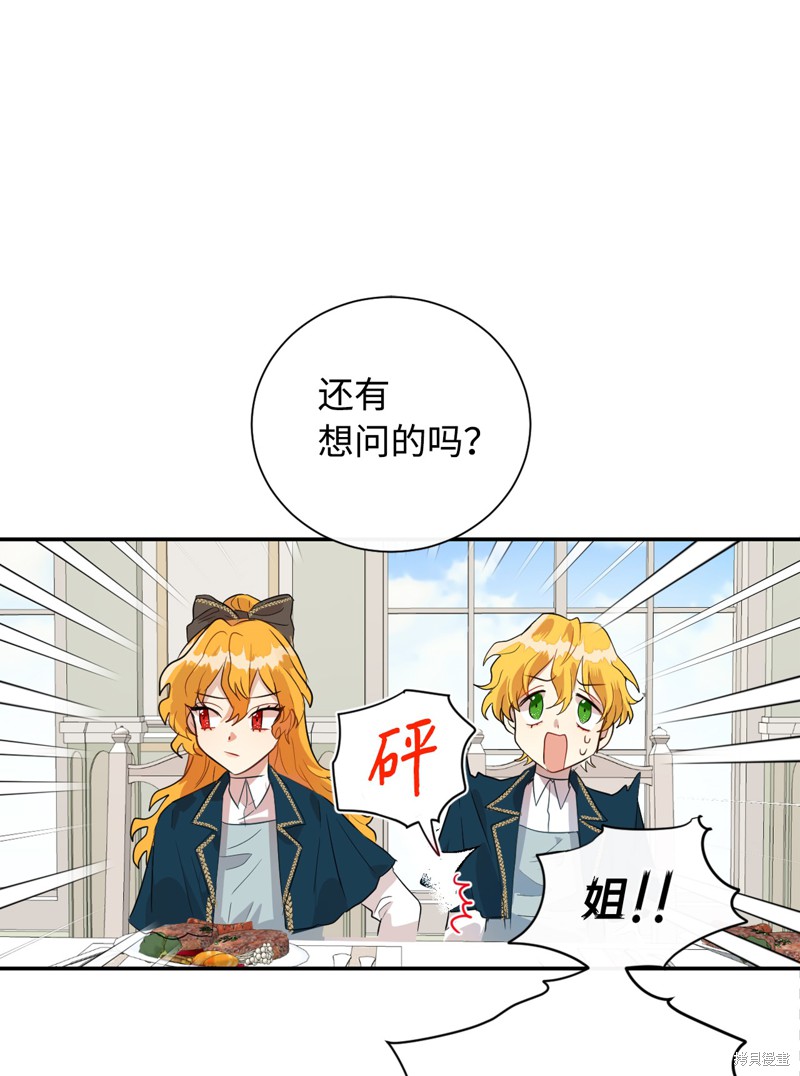 《请不要吃掉我》漫画最新章节第9话免费下拉式在线观看章节第【25】张图片