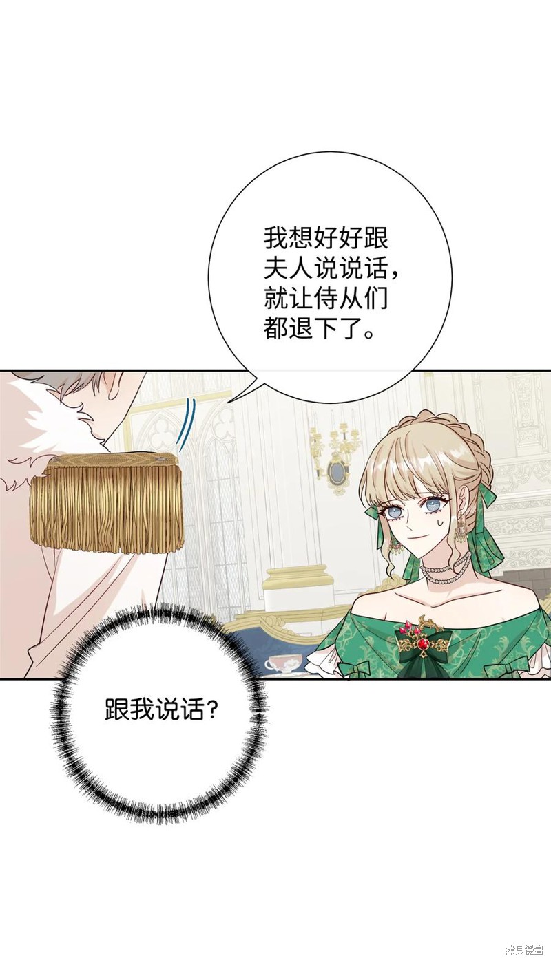 《请不要吃掉我》漫画最新章节第34话免费下拉式在线观看章节第【28】张图片