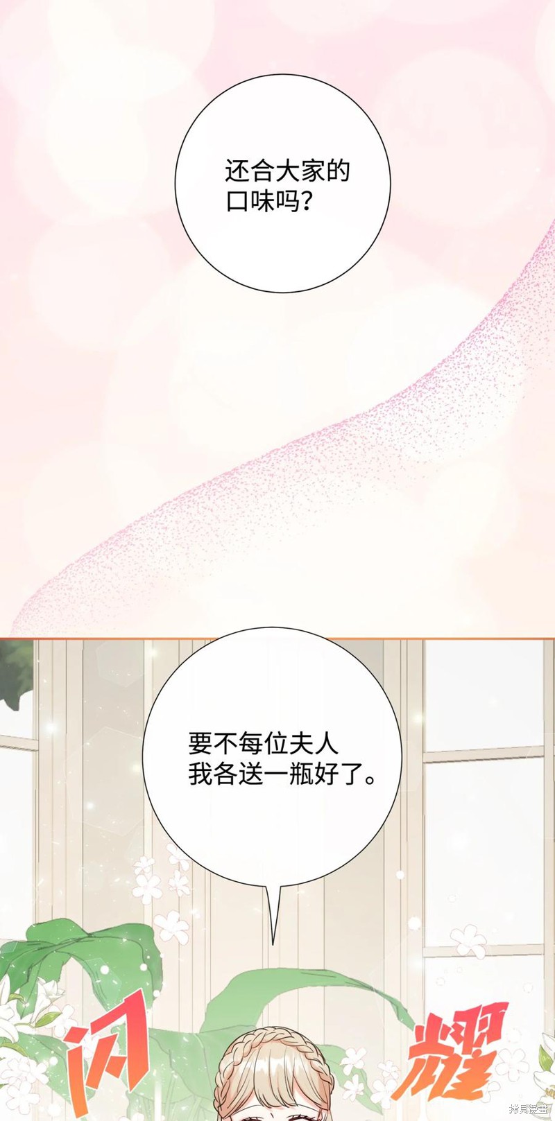 《请不要吃掉我》漫画最新章节第39话免费下拉式在线观看章节第【38】张图片