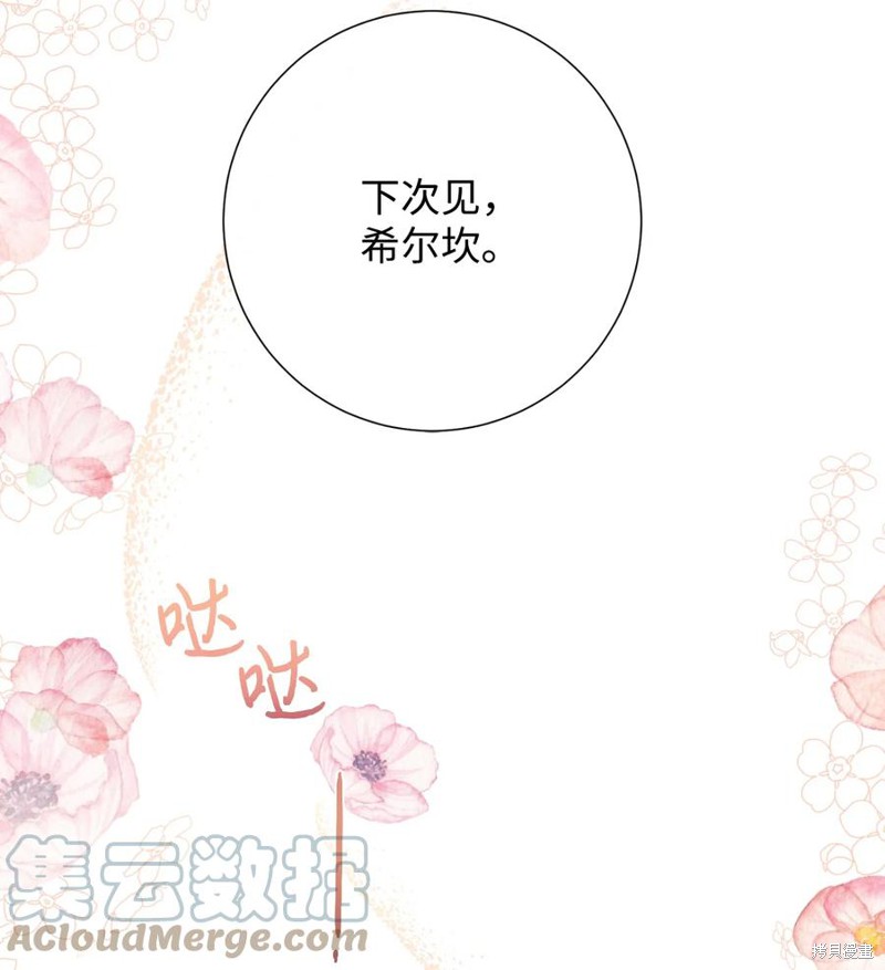 《请不要吃掉我》漫画最新章节第37话免费下拉式在线观看章节第【63】张图片